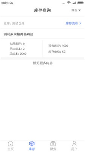 优鲜供应链商家端v1.13截图4