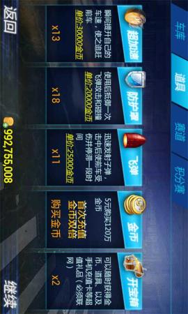 3D疯狂飞车v1.8.93截图3