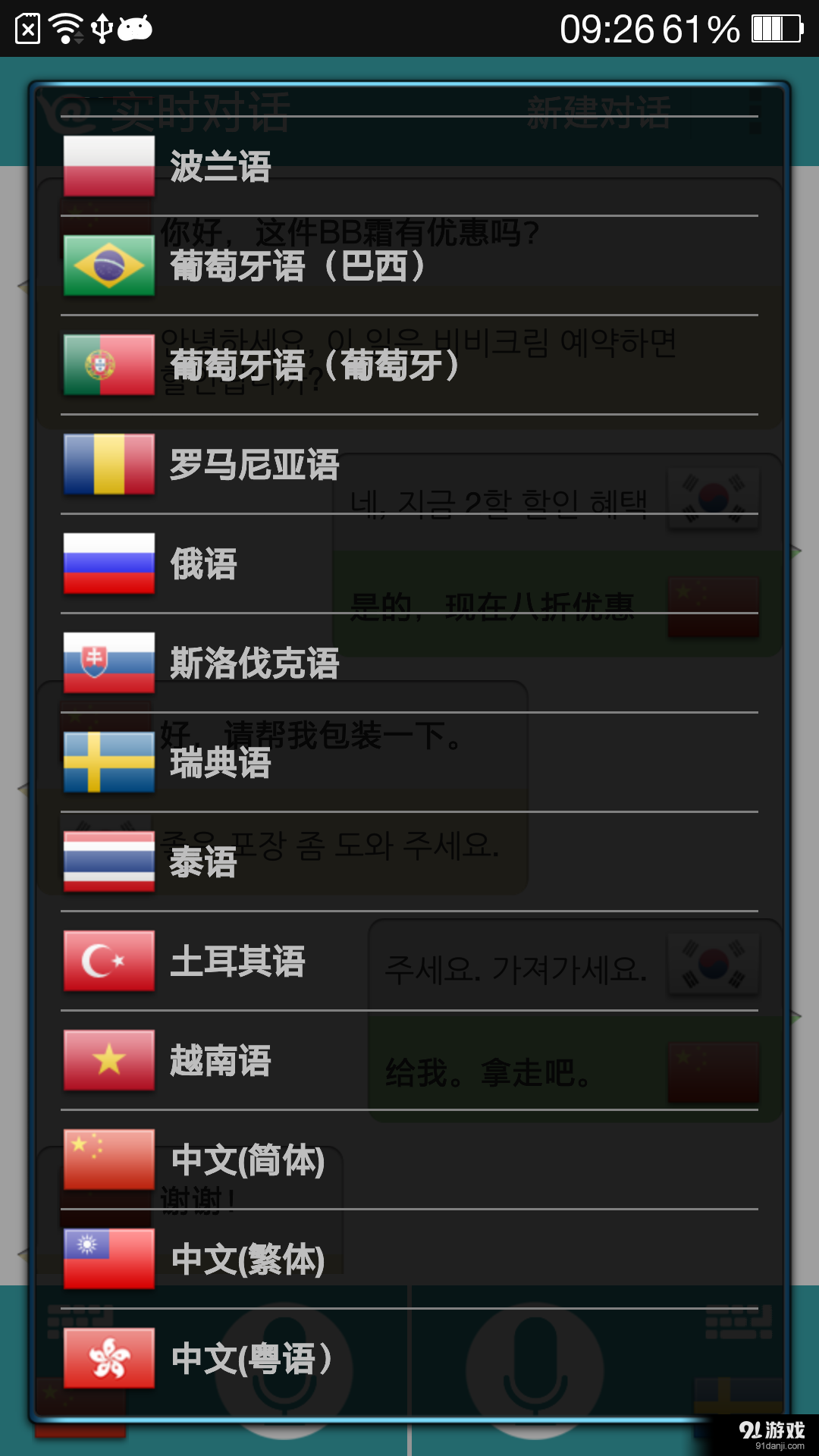 对话翻译v1.5.8截图5