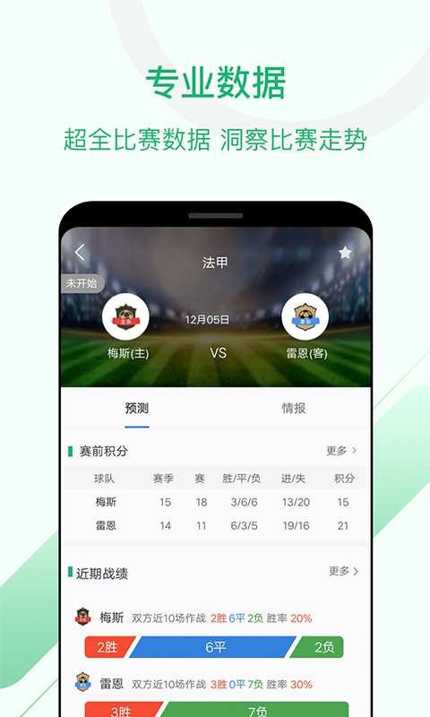 慧眼识球v2.8截图2