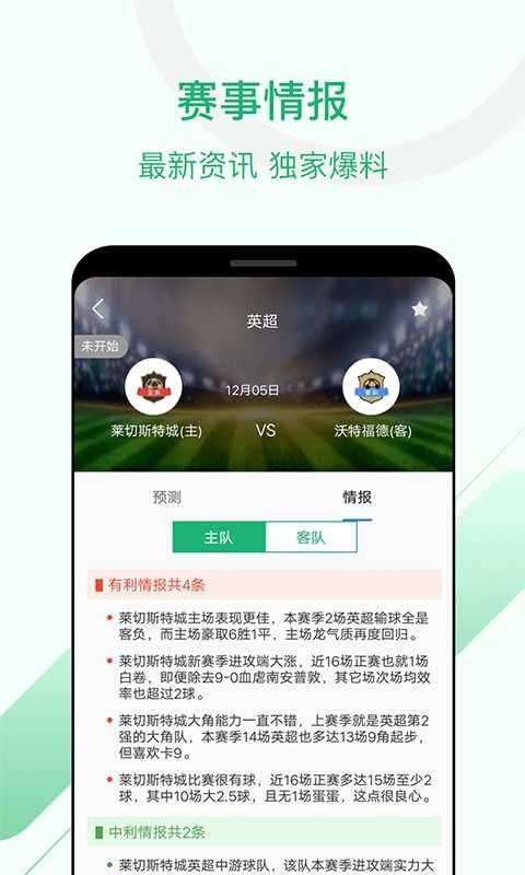 慧眼识球v2.8截图3
