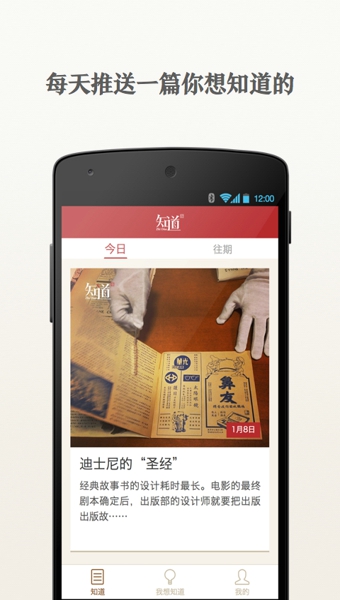 南周知道v1.9截图2