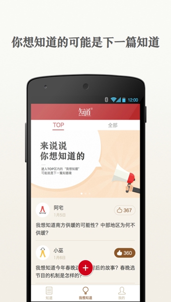 南周知道v1.9截图1