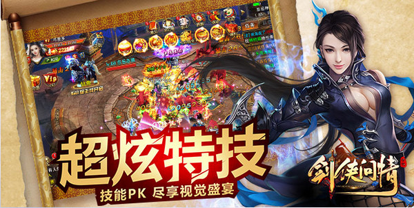 剑侠问情v1.4.6.3截图3