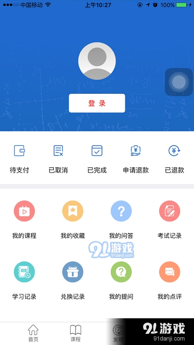 华文网校适岗版v1.5.12截图4