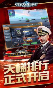 雷霆海战破解版v1.9截图1
