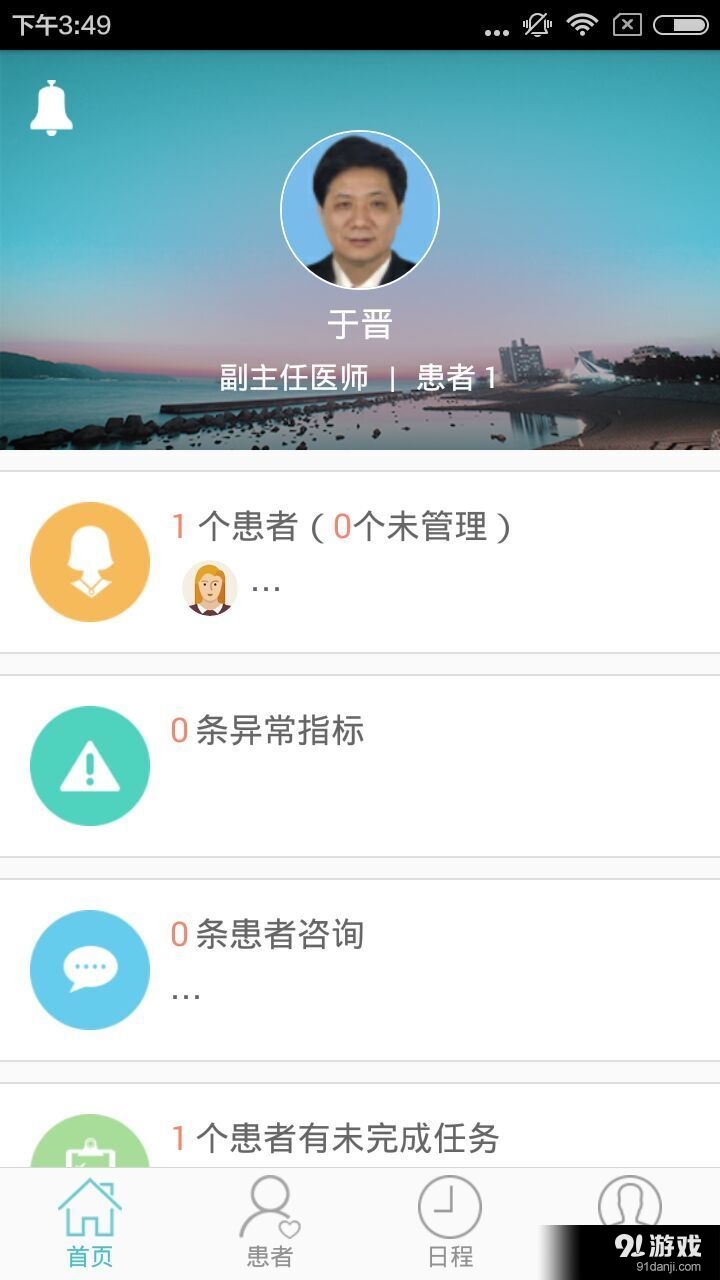 好朋友云康医生版v1.14截图2