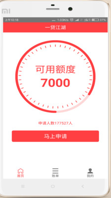 一贷江湖v1.1.5截图1