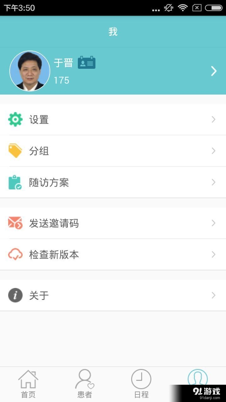 好朋友云康医生版v1.14截图4