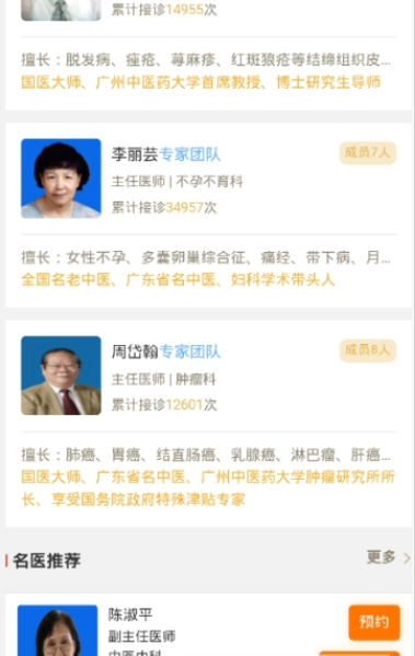 中医诊疗v2.10截图3