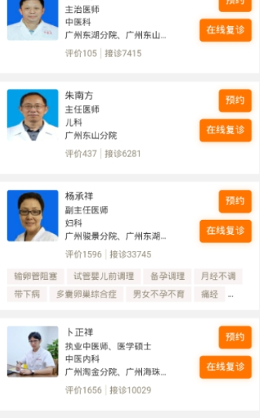 中医诊疗v2.10截图4