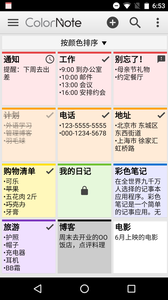 彩色笔记v2.9截图1