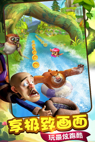 熊出没2v1.6.5截图4