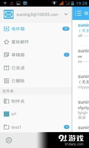 苏宁邮箱v1.10.24截图1