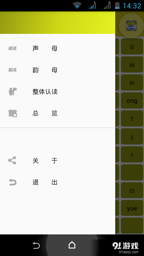 拼音速记v1.6截图4
