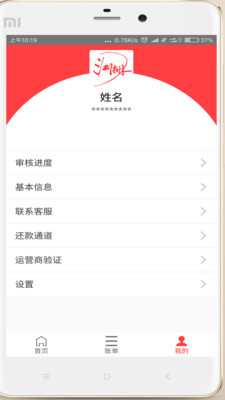 一贷江湖v1.1.5截图2