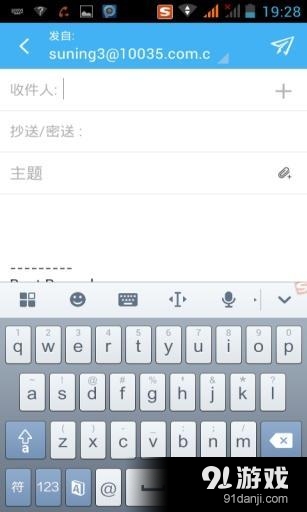 苏宁邮箱v1.10.24截图4