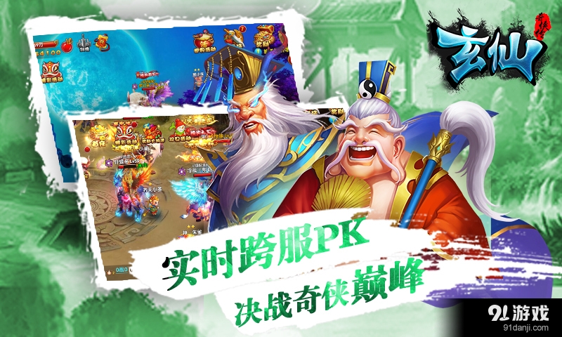 玄仙奇侠传v1.18.0621截图1