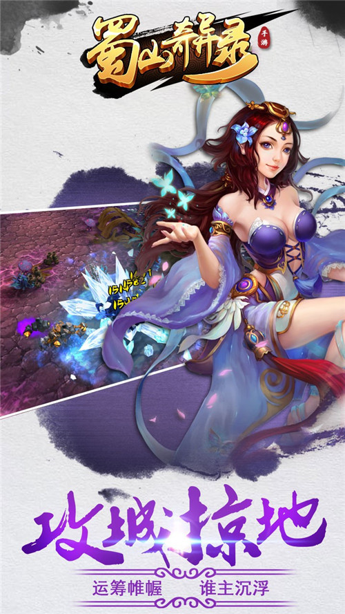 蜀山奇异录v1.3.00.04截图5