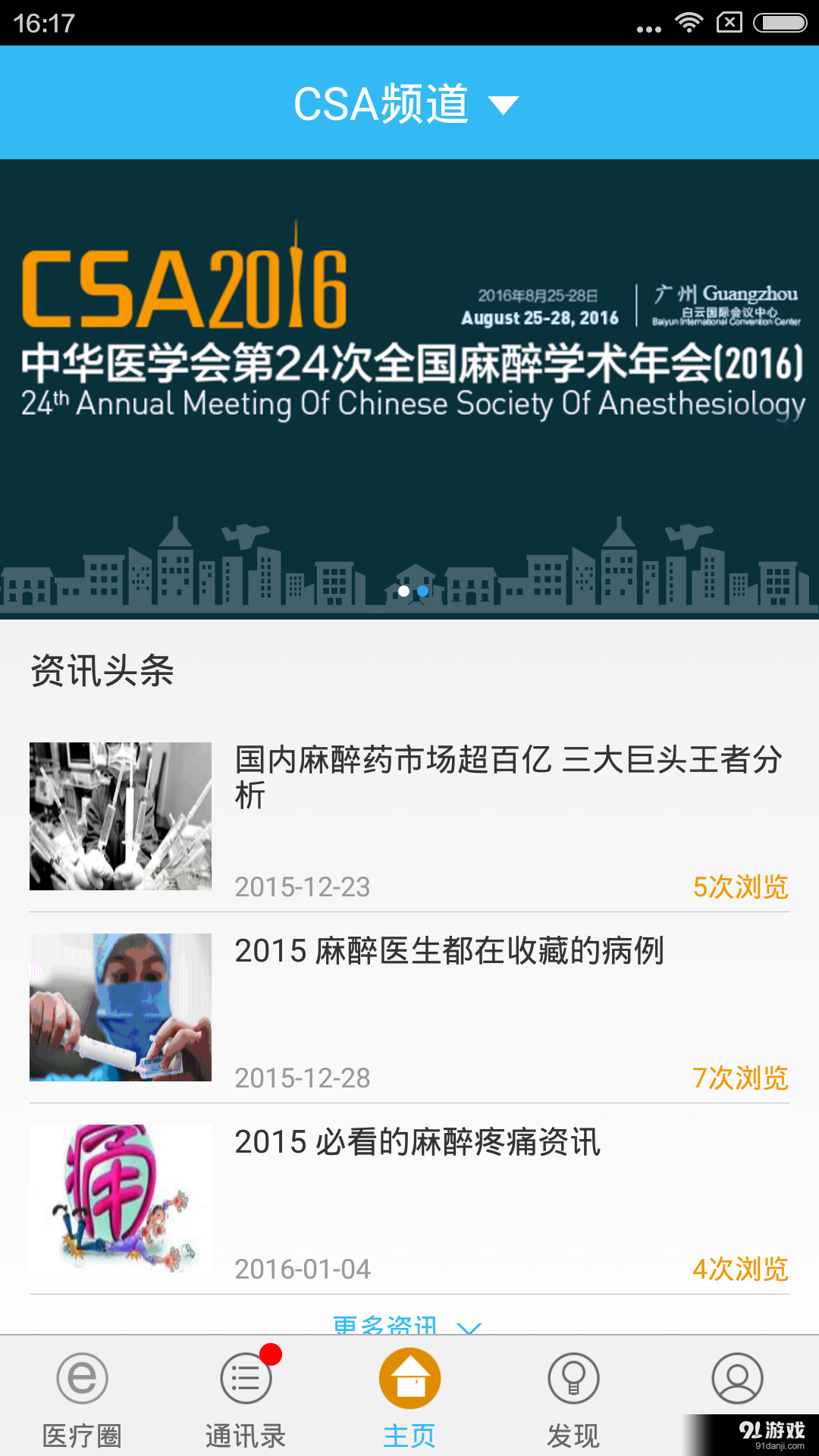 CSA2015v3.13截图1