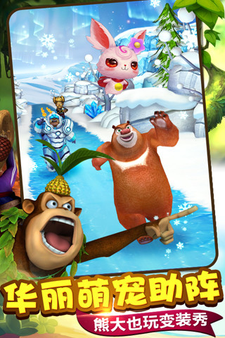 熊出没2v1.6.5截图5