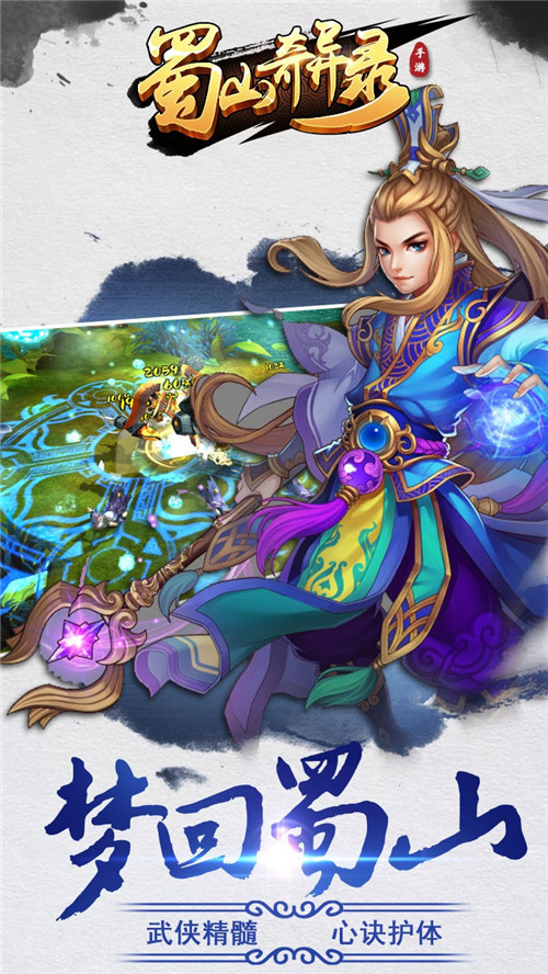 蜀山奇异录v1.3.00.04截图2