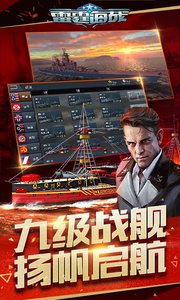 雷霆海战破解版v1.9截图2