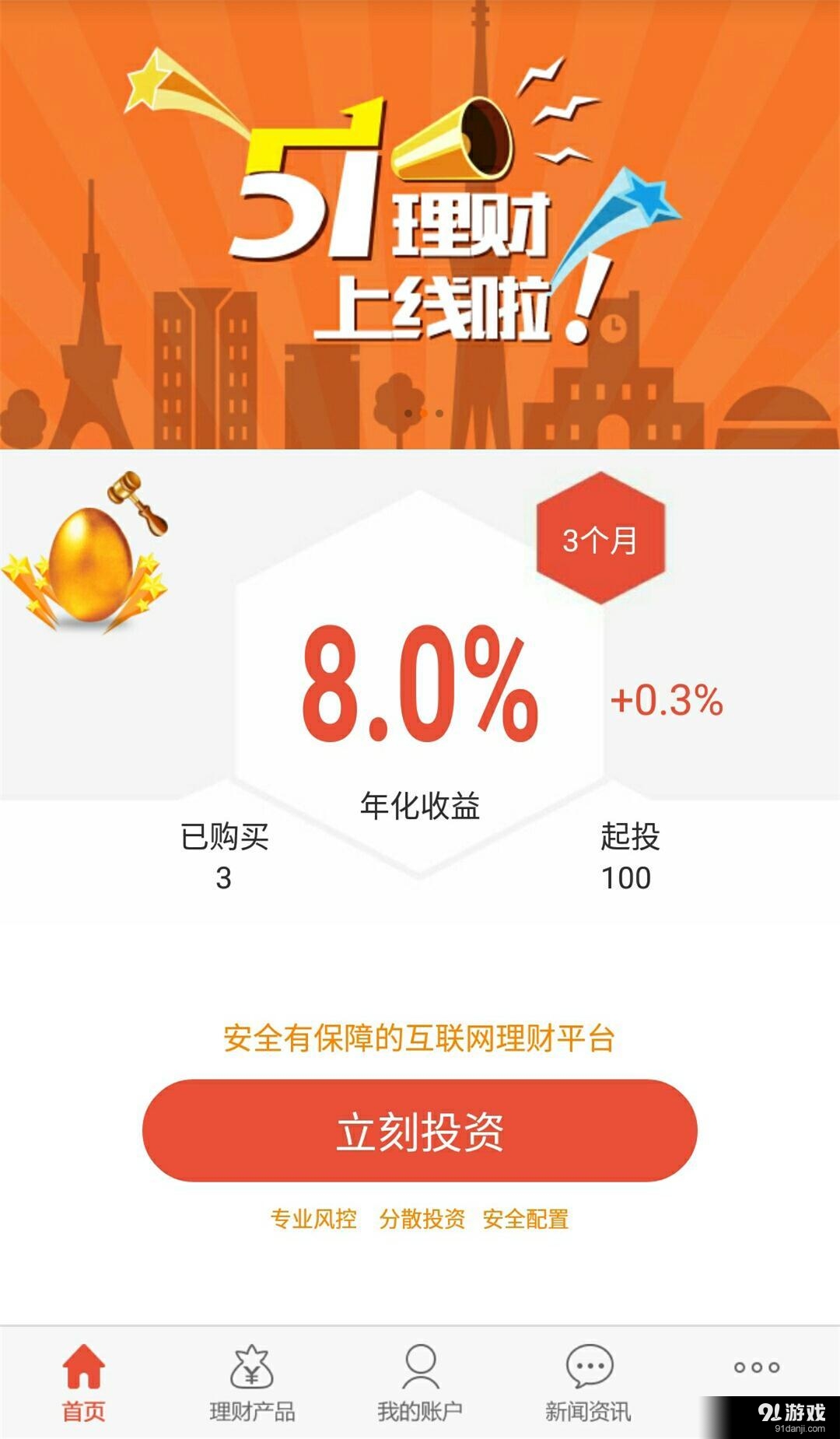 51理财v5.3.6截图1