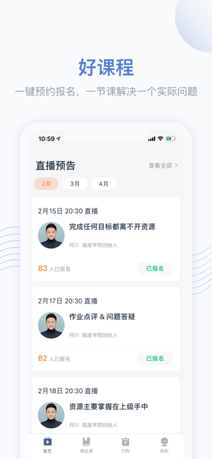 好多课安卓版v2.12.79截图2