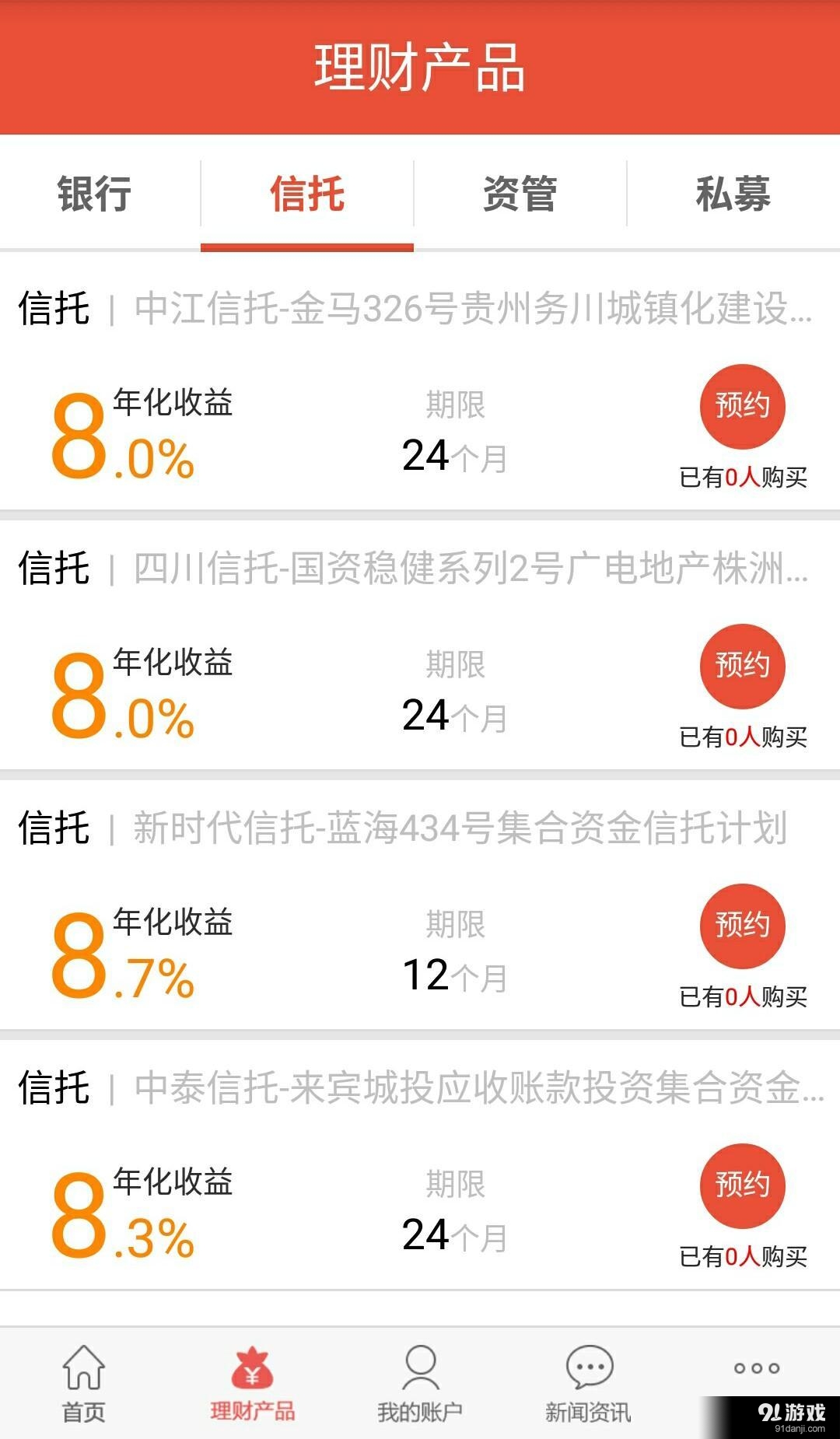 51理财v5.3.6截图3