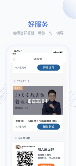 好多课安卓版v2.12.79截图3