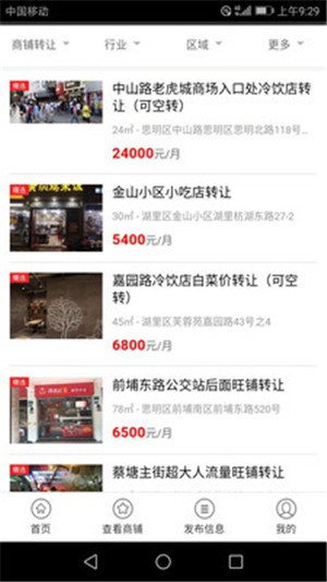 51旺铺v2.10截图1