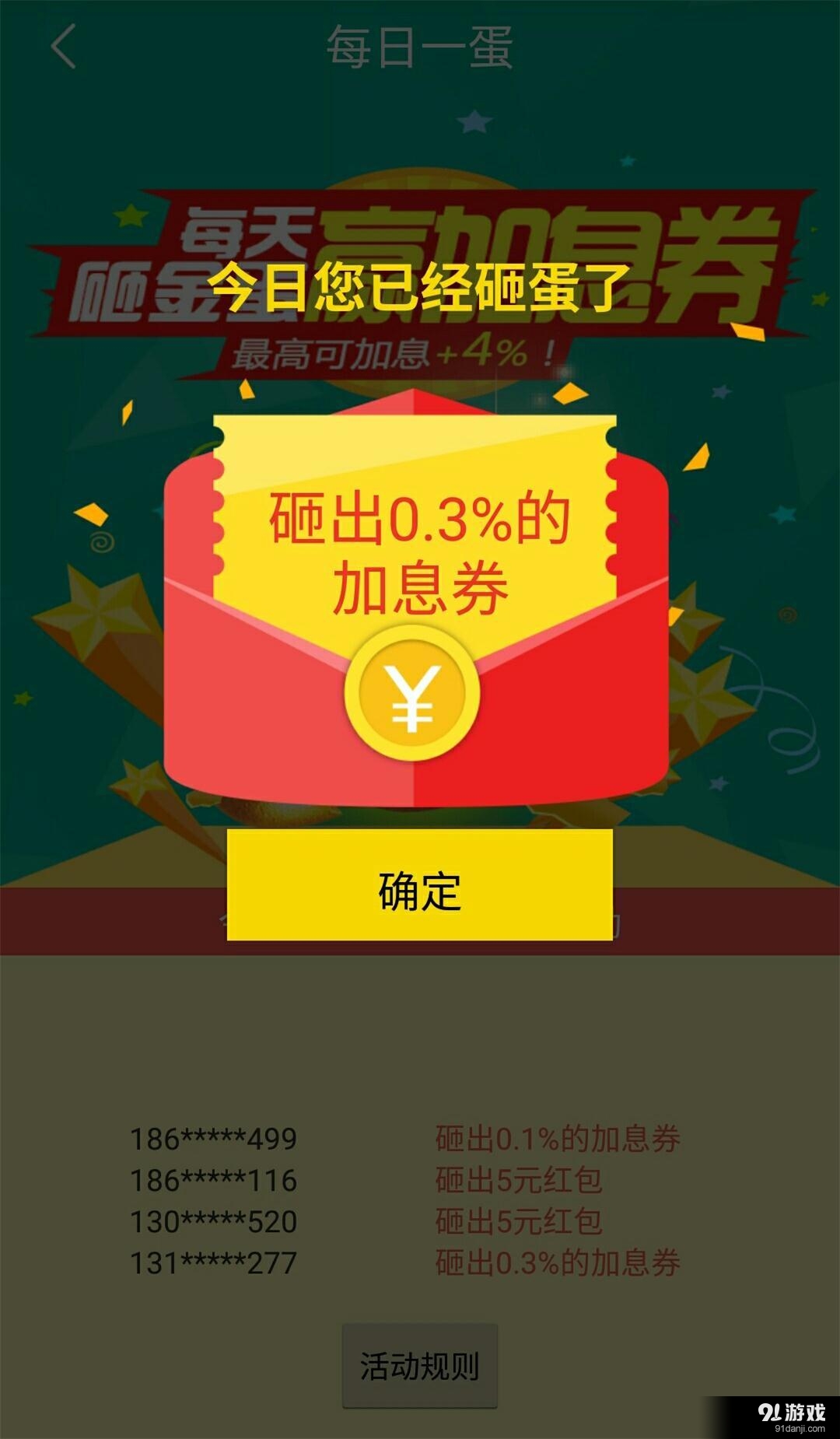 51理财v5.3.6截图2