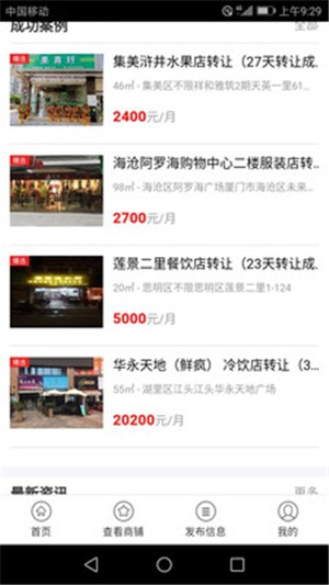 51旺铺v2.10截图3