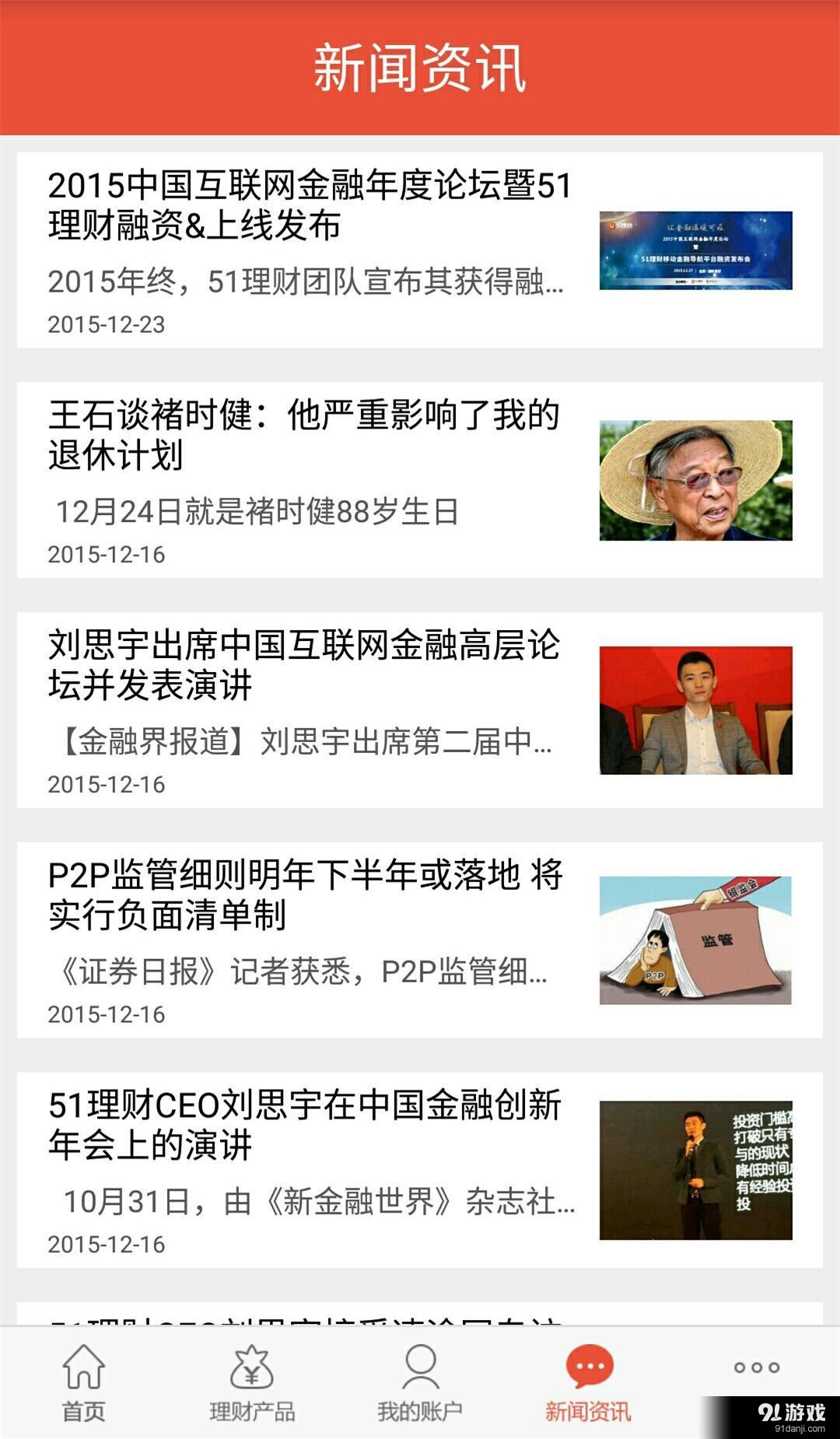 51理财v5.3.6截图4