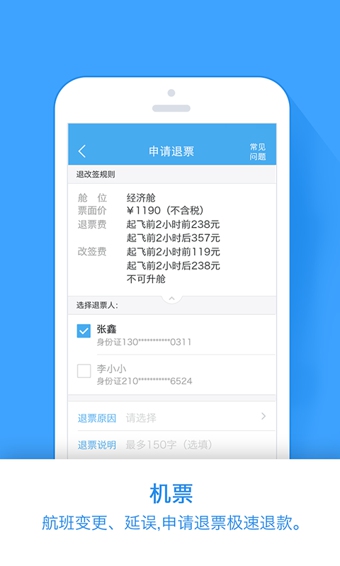 阿里旅行去啊v5.8.0.060205截图1