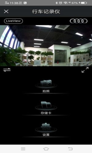 奥迪行车记录仪v1.16截图2