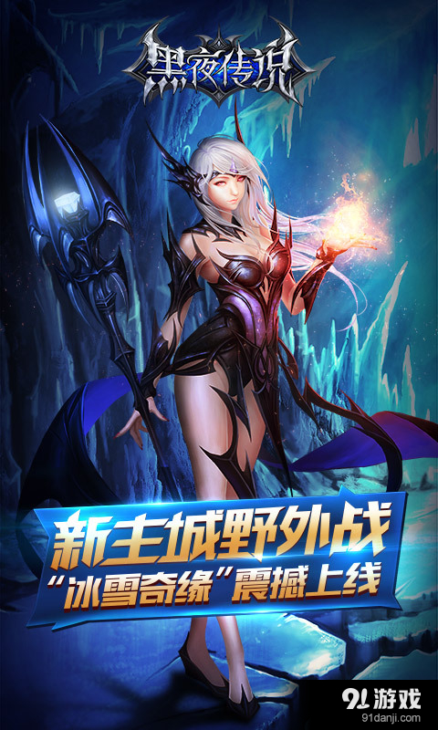 黑夜传说v1.8.3.5截图1