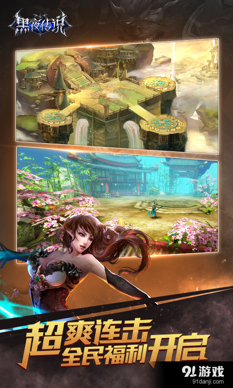 黑夜传说v1.8.3.5截图5