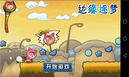 边缘逐梦v1.6截图1