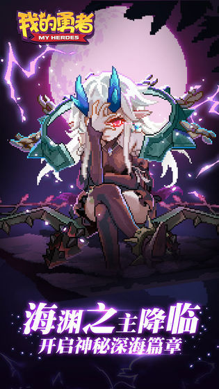 我的勇者正式版v6.5.3截图5