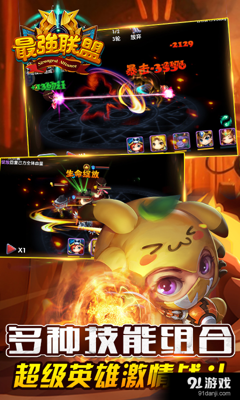 最强联盟v1.3.4截图3