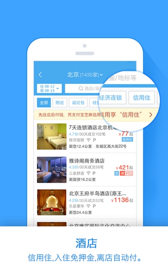 阿里旅行去啊v5.8.0.060205截图2