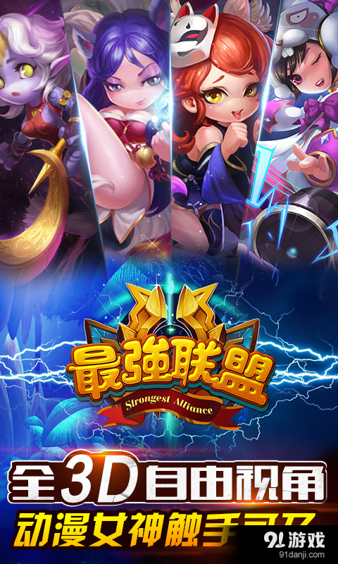 最强联盟v1.3.4截图4