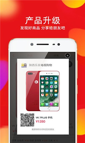 乐家购物v1.9截图2