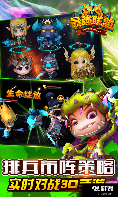 最强联盟v1.3.4截图5