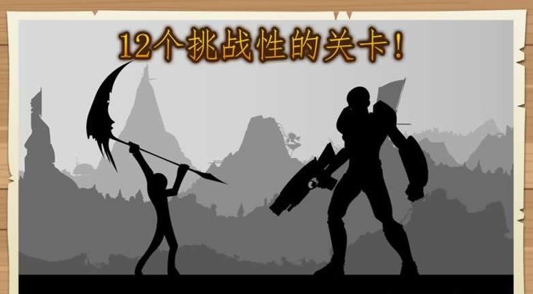 火柴人阴影格斗v1.12截图3