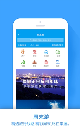 阿里旅行去啊v5.8.0.060205截图4