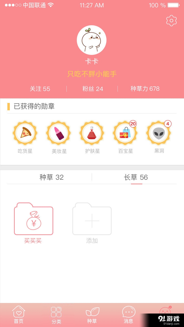 买买菌v1.10截图3