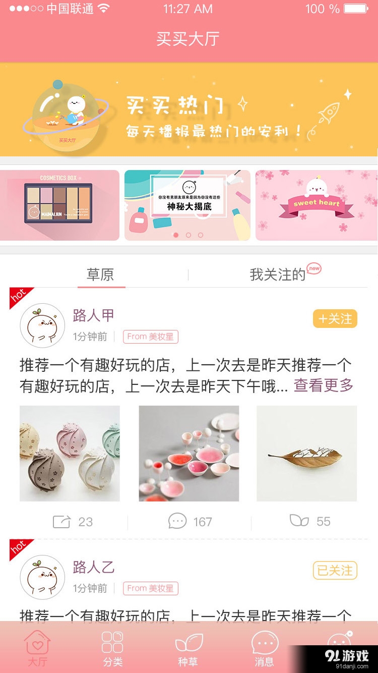 买买菌v1.10截图1